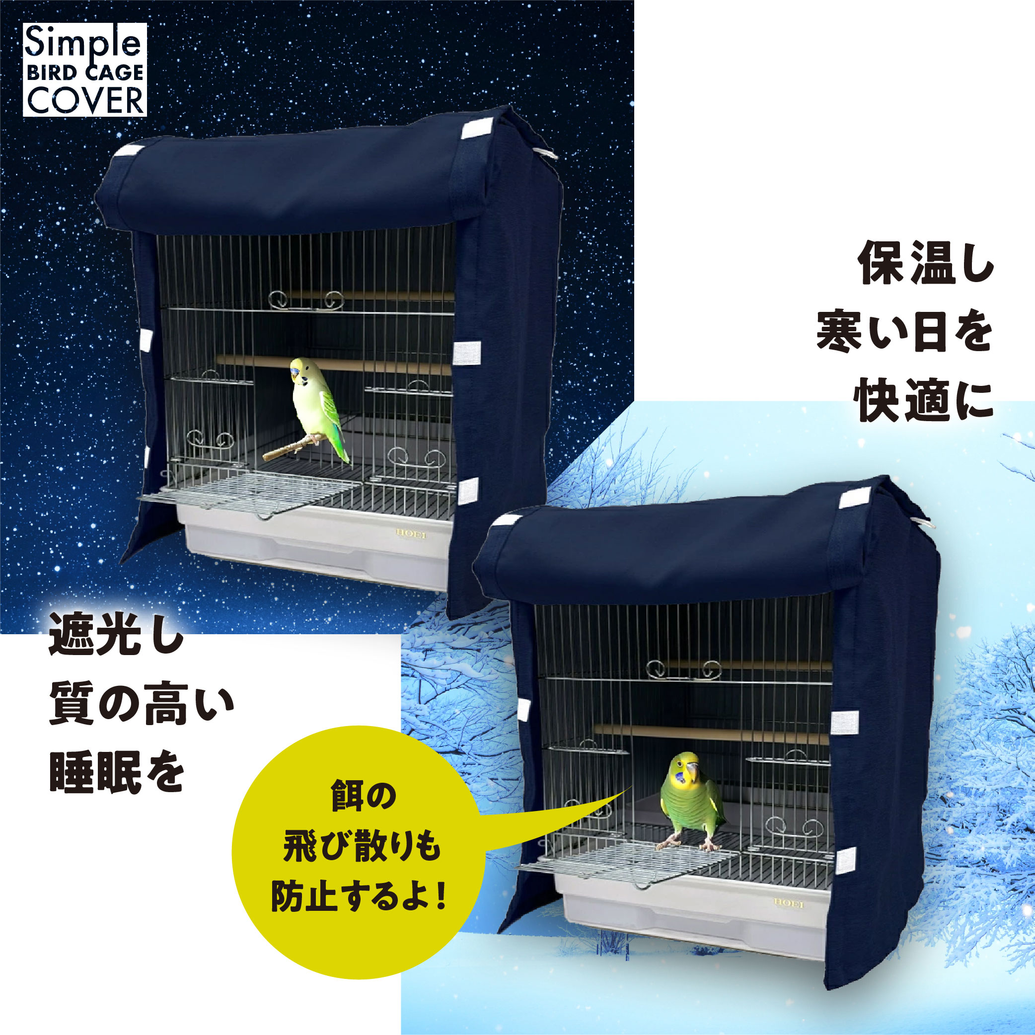 鳥かご ケージカバー 1級遮光 Lサイズ 48×45×56 全4色 フルダル 無地 バード おやすみカバー 鳥かご 小鳥 HOEI 465インコ 465オカメ ハートフルハウスLL 対応