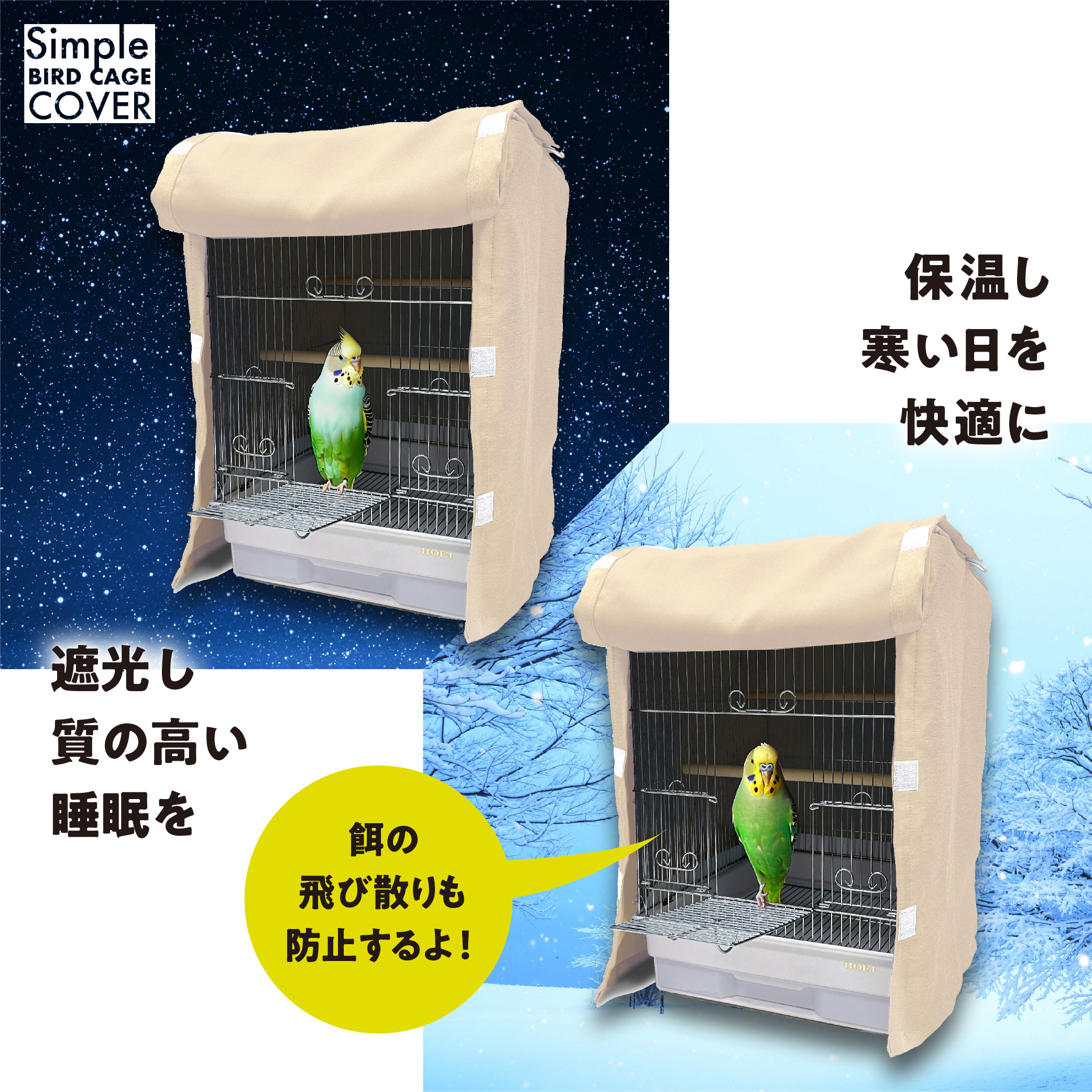 鳥かご ケージカバー 1級遮光 Mサイズ 38×40×54 全4色 フルダル 無地 インコ バード おやすみカバー 小鳥 防寒 保温 HOEI 35角手のり対応
