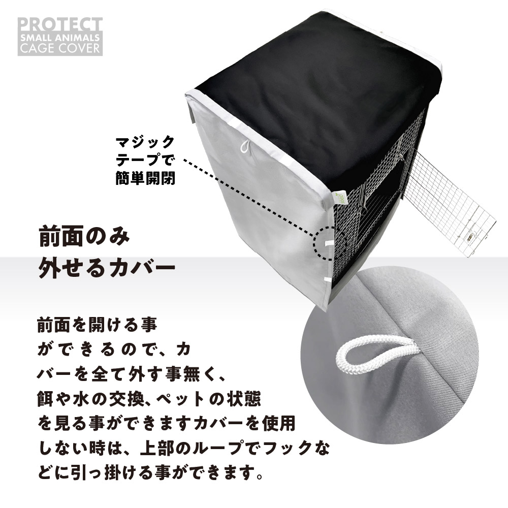 小動物用 ケージカバー 裏コーティング 撥水 完全遮光 40×45×60 (全４色) 暗幕 おやすみ カバー 防寒 保温 1級遮光 SANKO イージーホーム40ハイ 対応サイズ