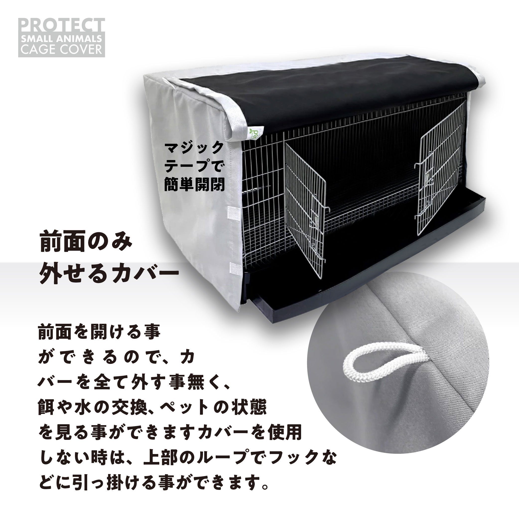 小動物用 ケージカバー 裏コーティング 撥水 完全遮光 80×45×45 おやすみカバー 防寒 保温 一級遮光 SANKO イージーホーム 80 ・エポ80 対応サイズ