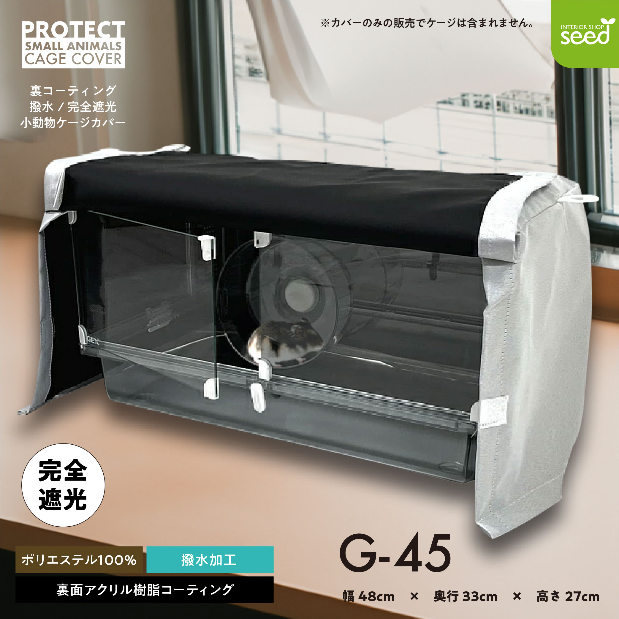 爬虫類 小動物 ケージカバー 撥水 完全遮光 48×33×27 プラケース