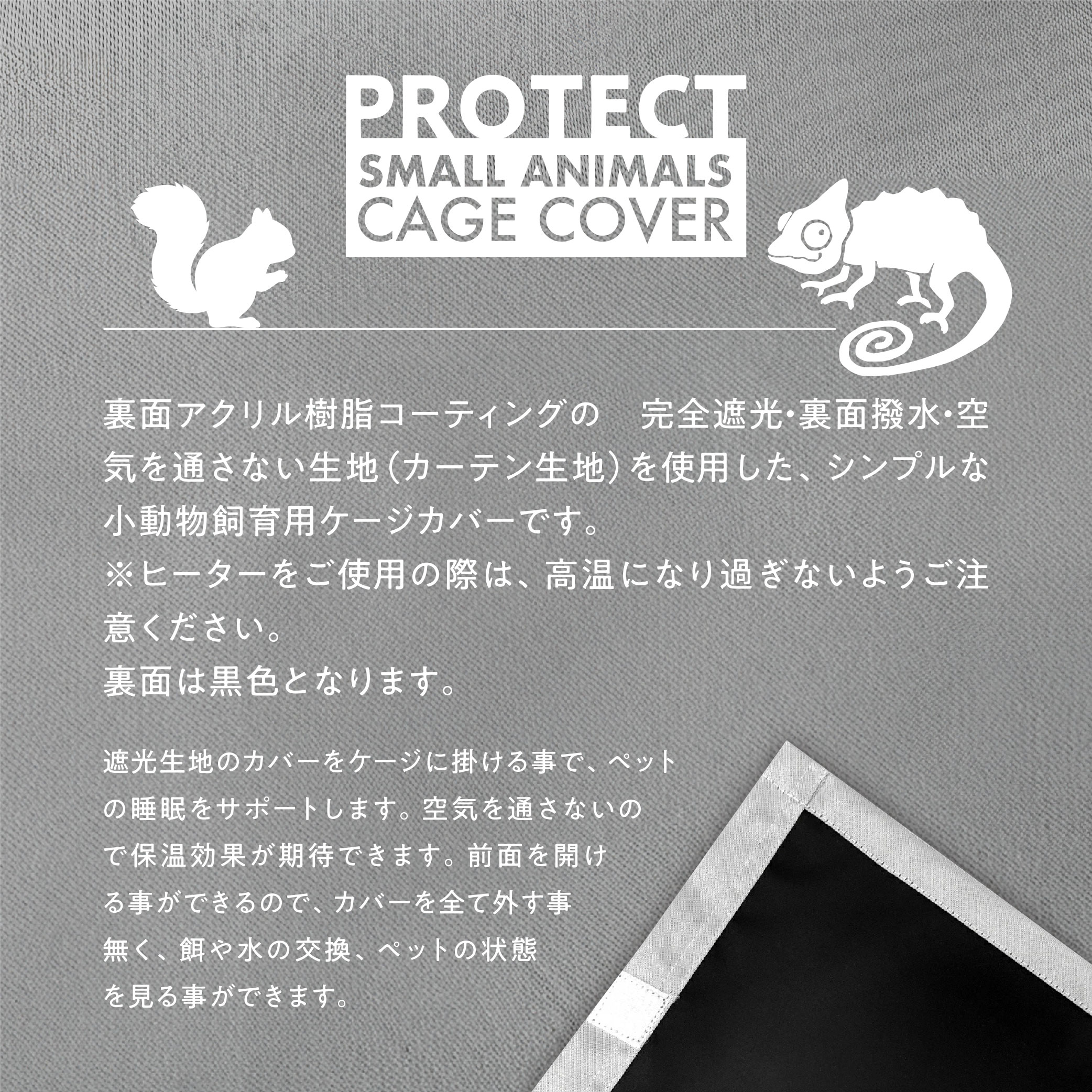 爬虫類 小動物 ケージカバー 撥水 完全遮光 48×33×27 プラケース