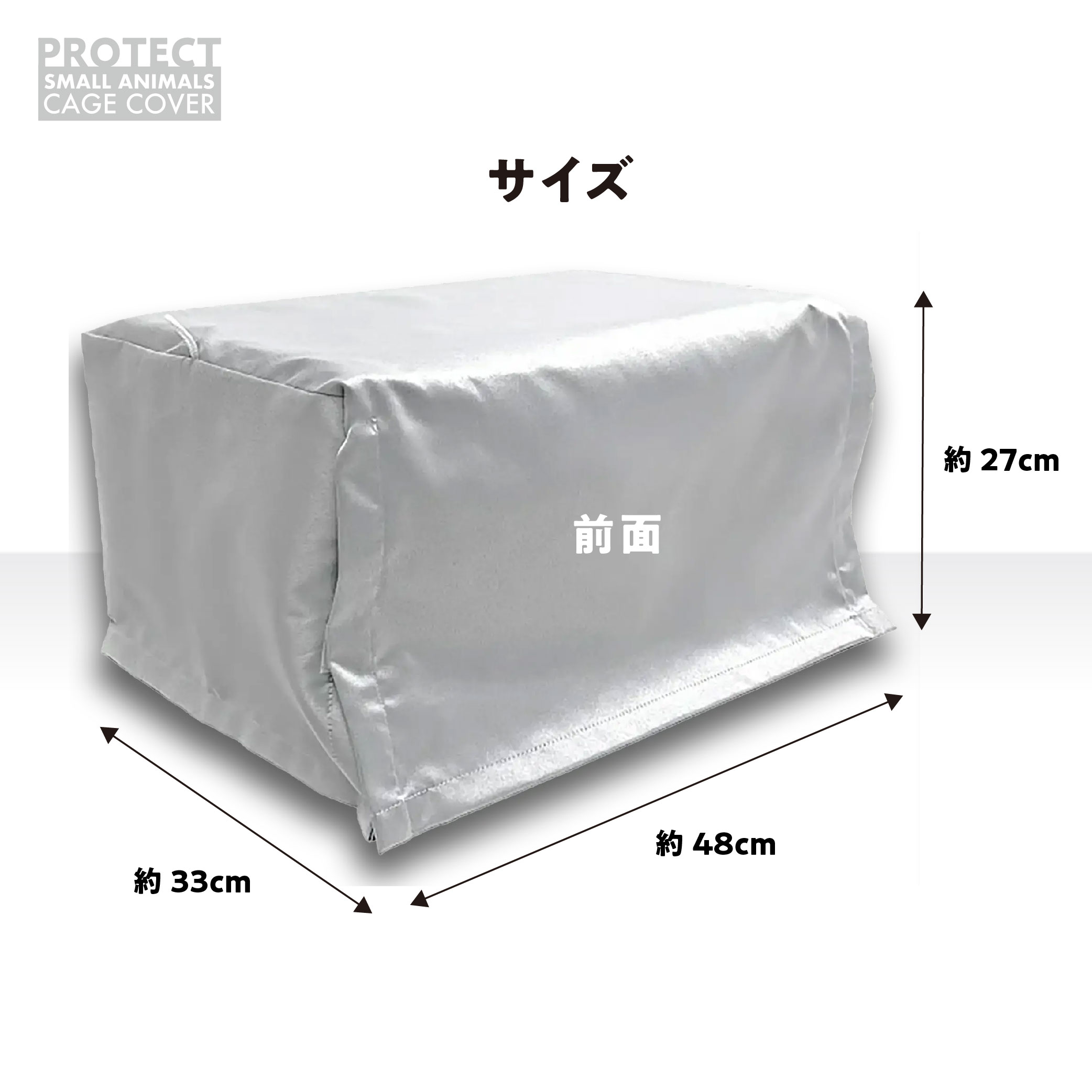 爬虫類 小動物 ケージカバー 撥水 完全遮光 48×33×27 プラケース