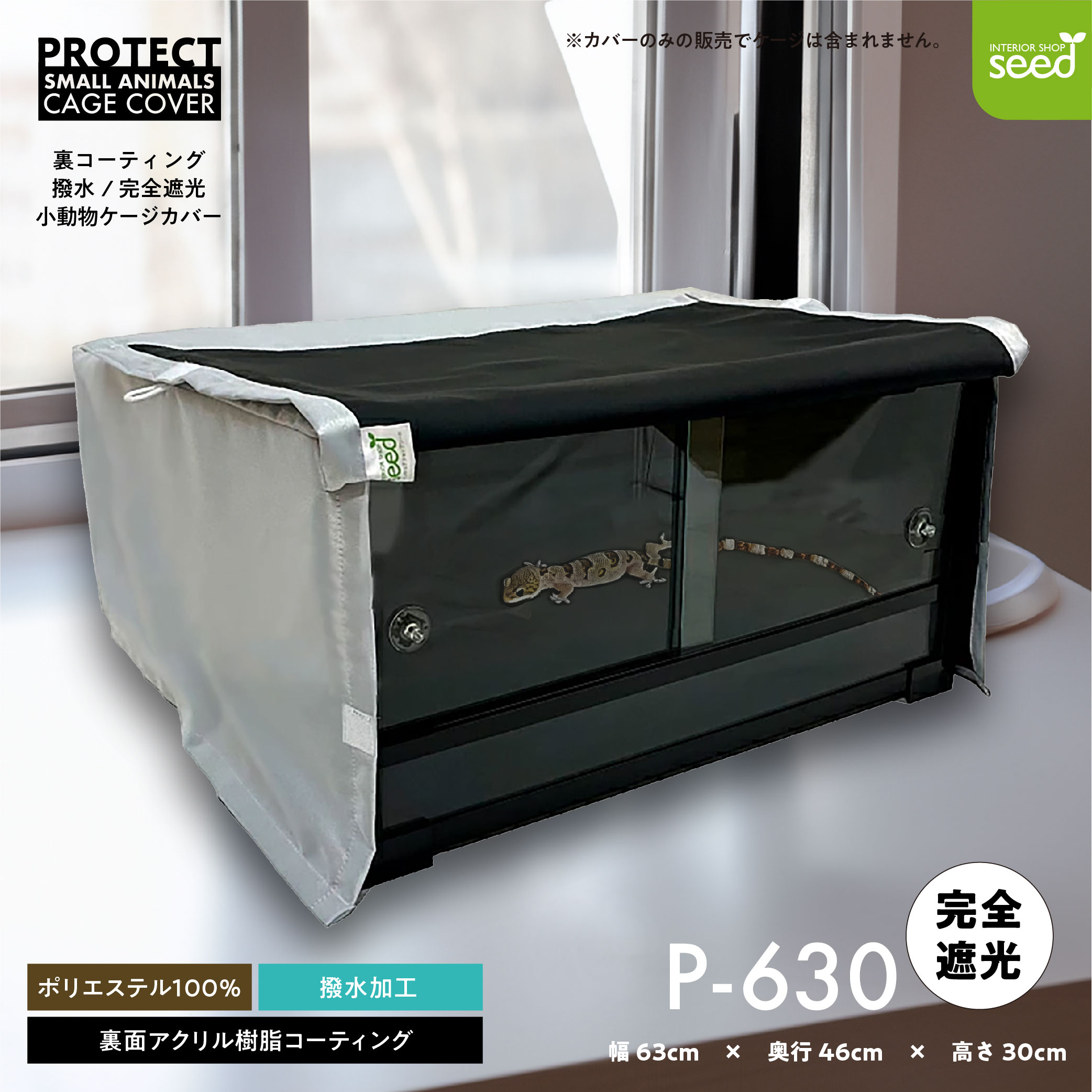 NEWモデル 爬虫類 小動物 ケージカバー 撥水 完全遮光 63×46×30 ガラス 邦楽