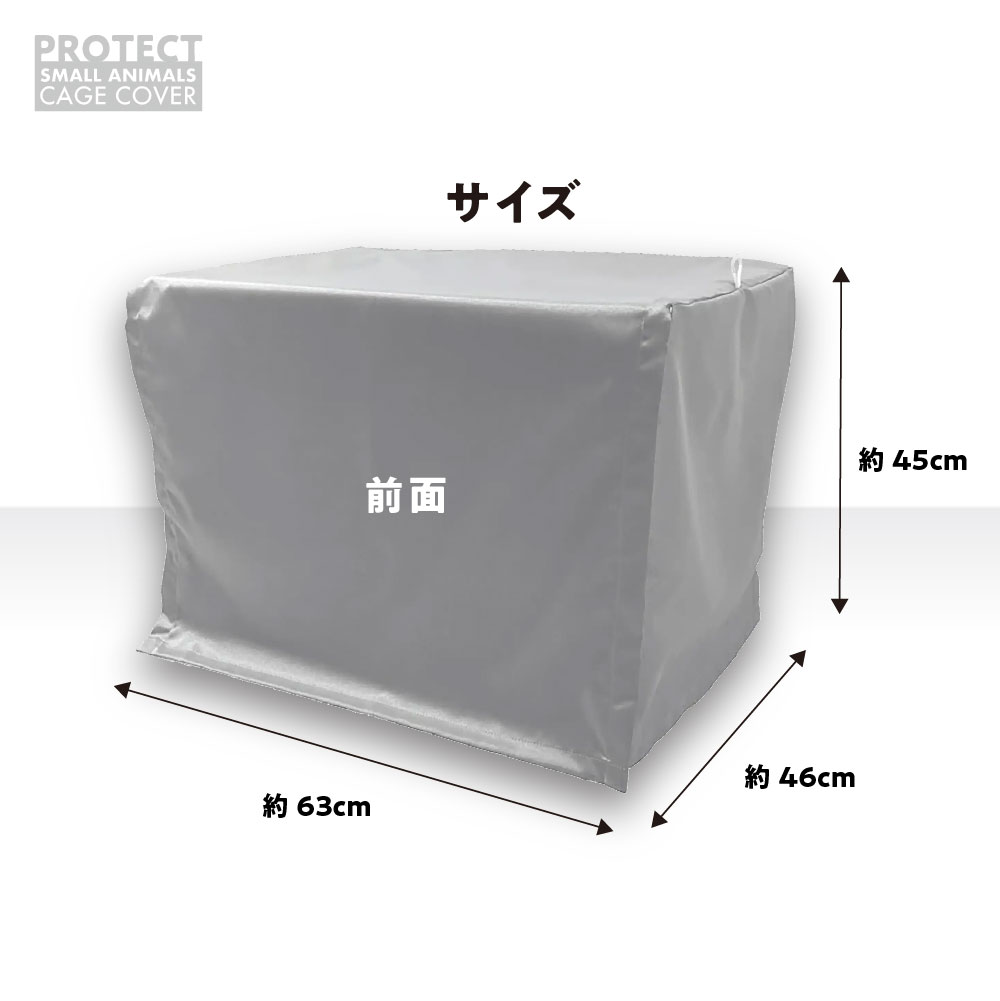 爬虫類 小動物 ケージカバー 裏コーティング 撥水 完全遮光 63×46×45 ガラスケース おやすみカバー 防寒 保温 イージーホーム60 エキゾテラ 6045 対応