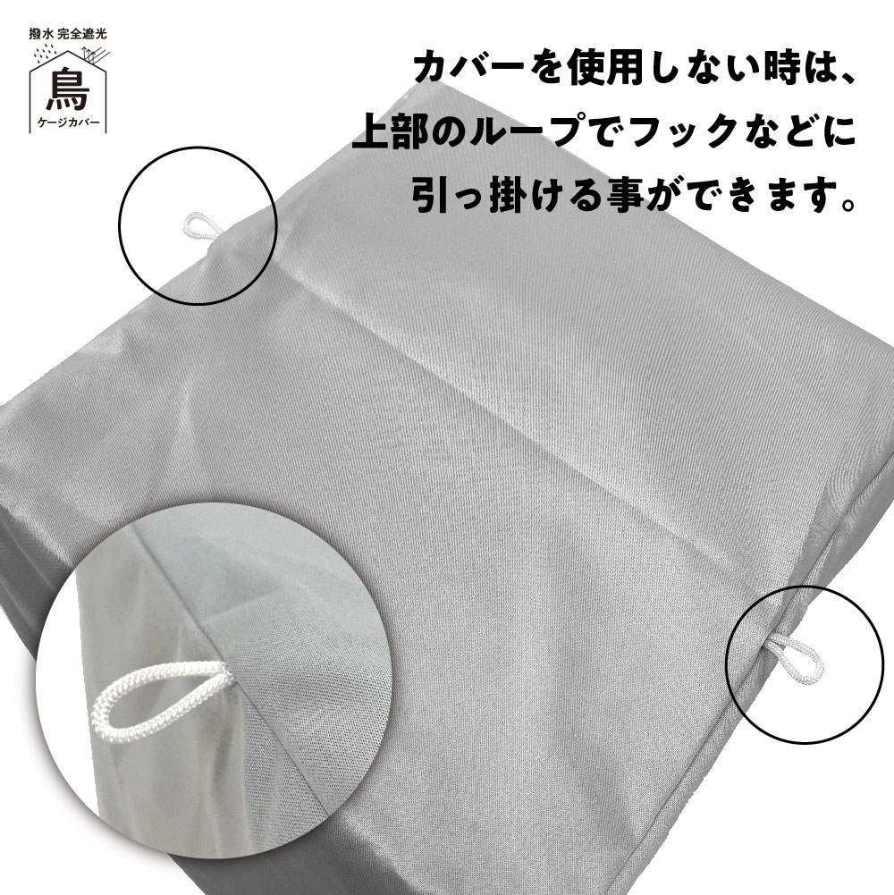 鳥かご ケージカバー 裏コーティング 撥水 完全遮光 インコ バード おやすみケージカバー 小鳥 防寒 保温 HOEI 35手のり