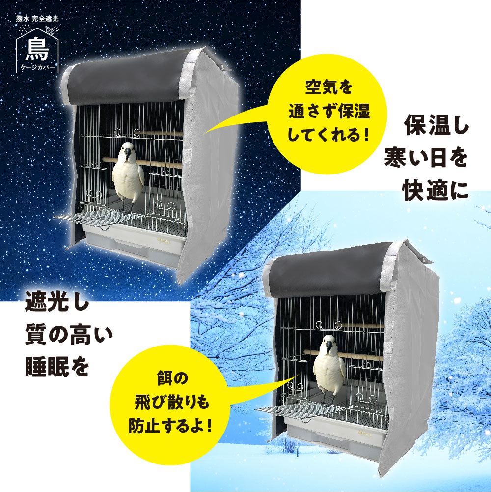 鳥かご ケージカバー 裏コーティング 撥水 完全遮光 インコ バード おやすみケージカバー 小鳥 防寒 保温 HOEI 35手のり