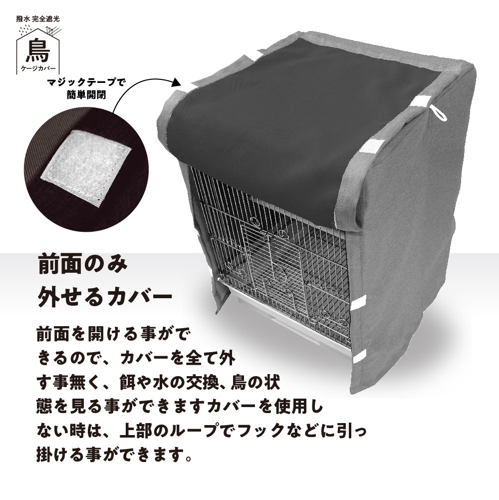 鳥かご ケージカバー 裏コーティング 撥水 完全遮光 インコ バード おやすみケージカバー 小鳥 防寒 保温 HOEI 35手のり