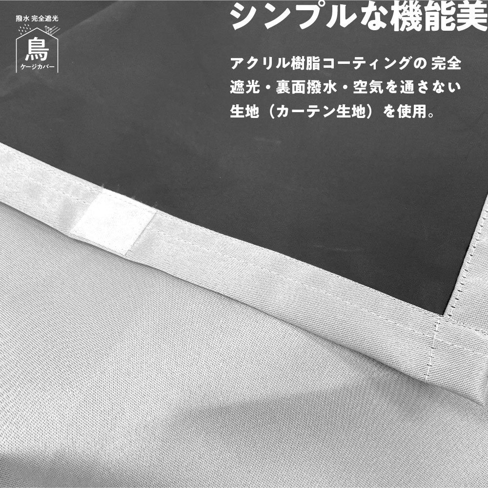 鳥かご ケージカバー 裏コーティング 撥水 完全遮光 インコ バード おやすみケージカバー 小鳥 防寒 保温 HOEI 35手のり