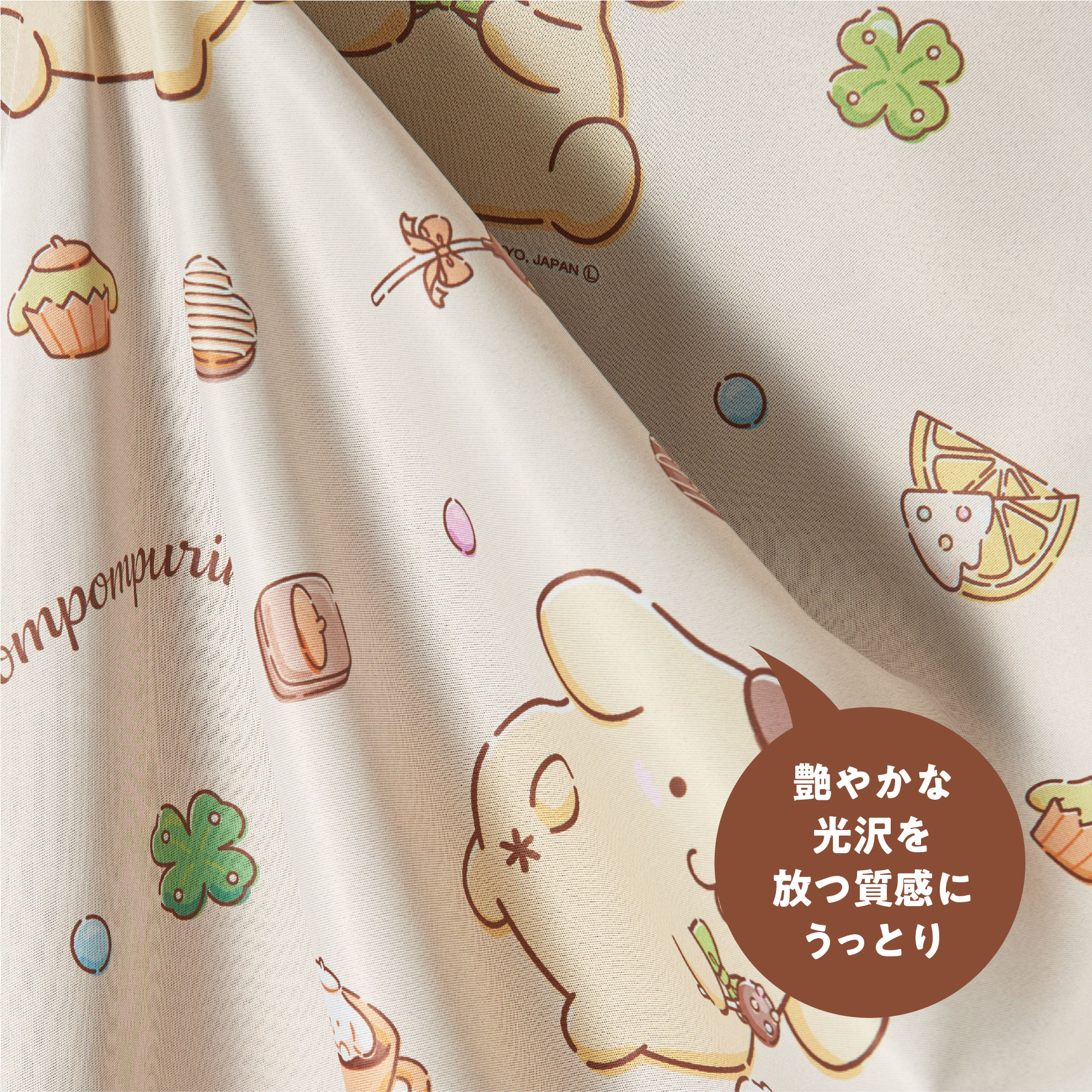 ポムポムプリン 100×135cm 4枚組 サンリオ チョコ大好き 3級 遮光