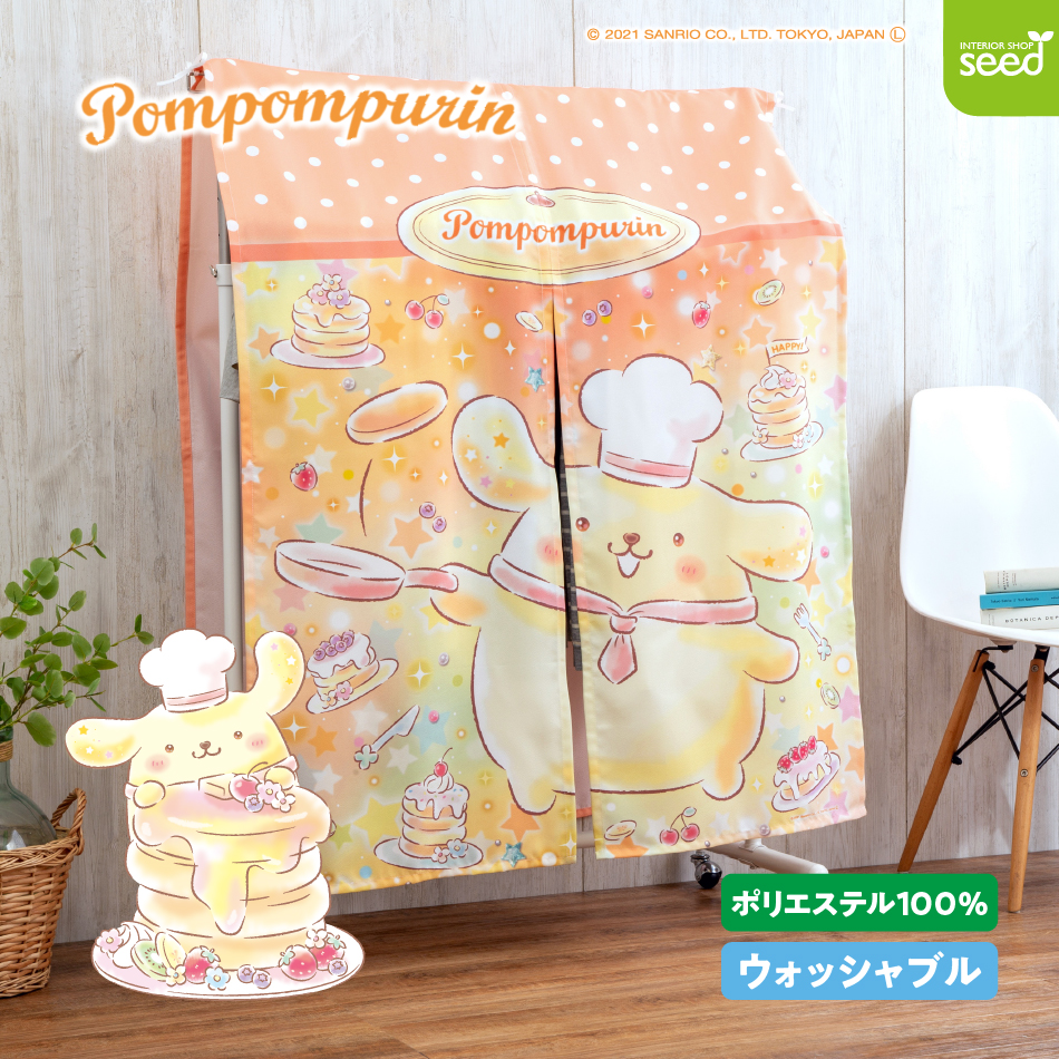 ポムポムプリン ポール ハンガー ラック カバー キラキラ