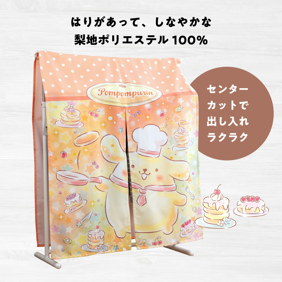 ポムポムプリン ハンガーラック カバー キラキラショップ 90×120