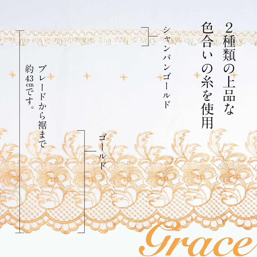 おしゃれな ゴールド 刺繍 と ブレード付き 豪華 ボイルカーテン