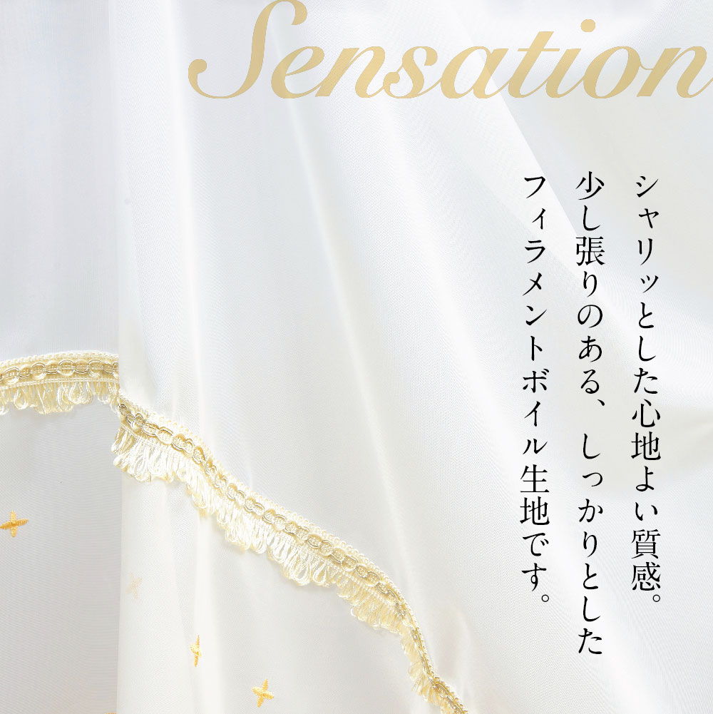 おしゃれな ゴールド 刺繍 と ブレード付き 豪華 ボイルカーテン