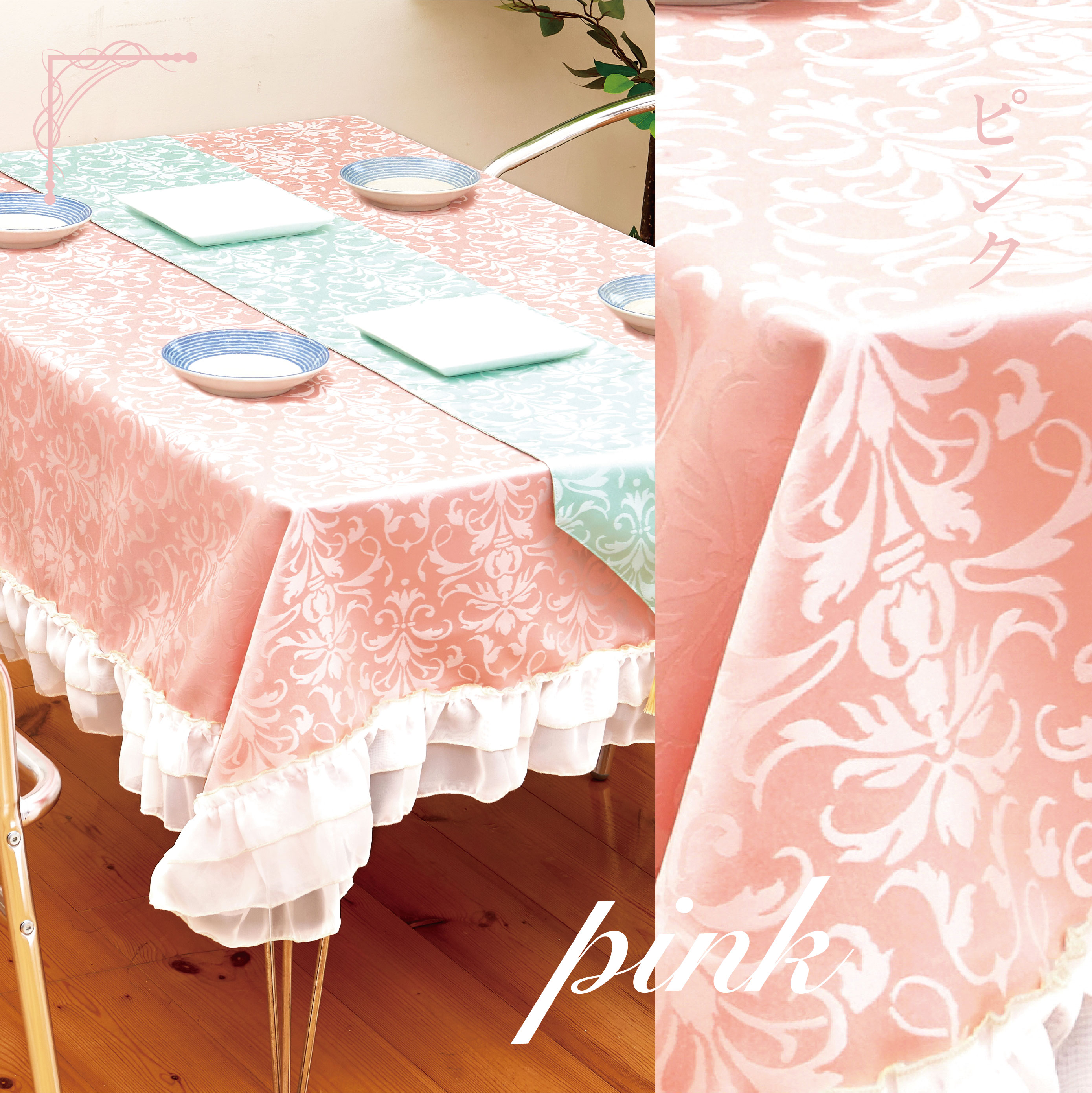 ゴージャス カチオン ジャカード テーブルクロス マルチカバー 145×180