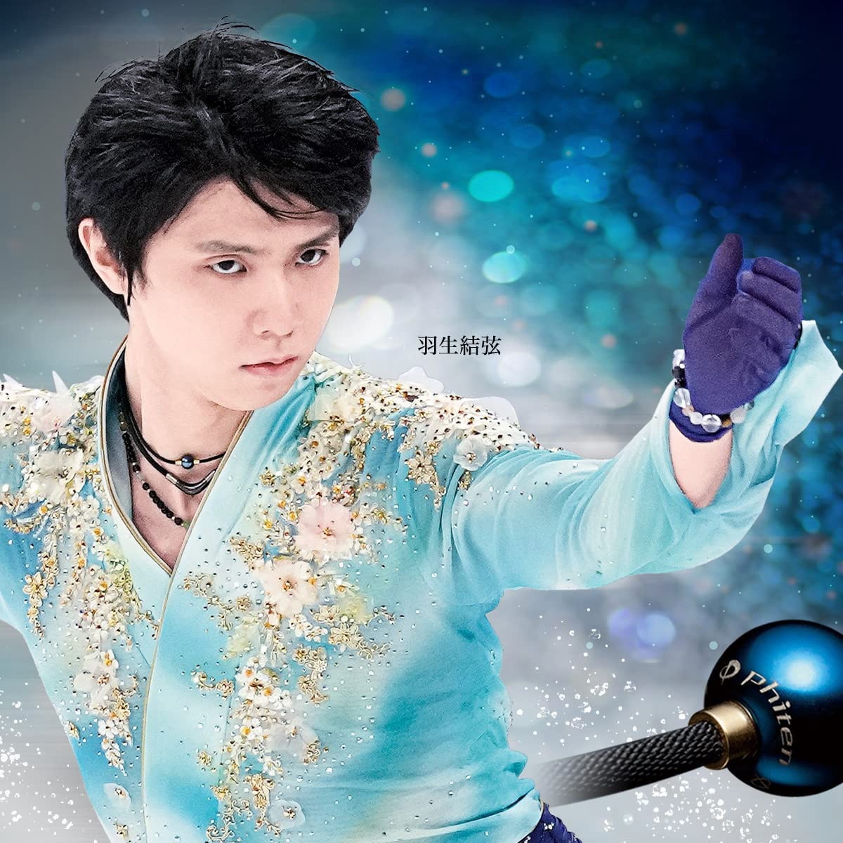 羽生結弦選手愛用ファイテン RAKUWAネックX100 チョッパーモデル