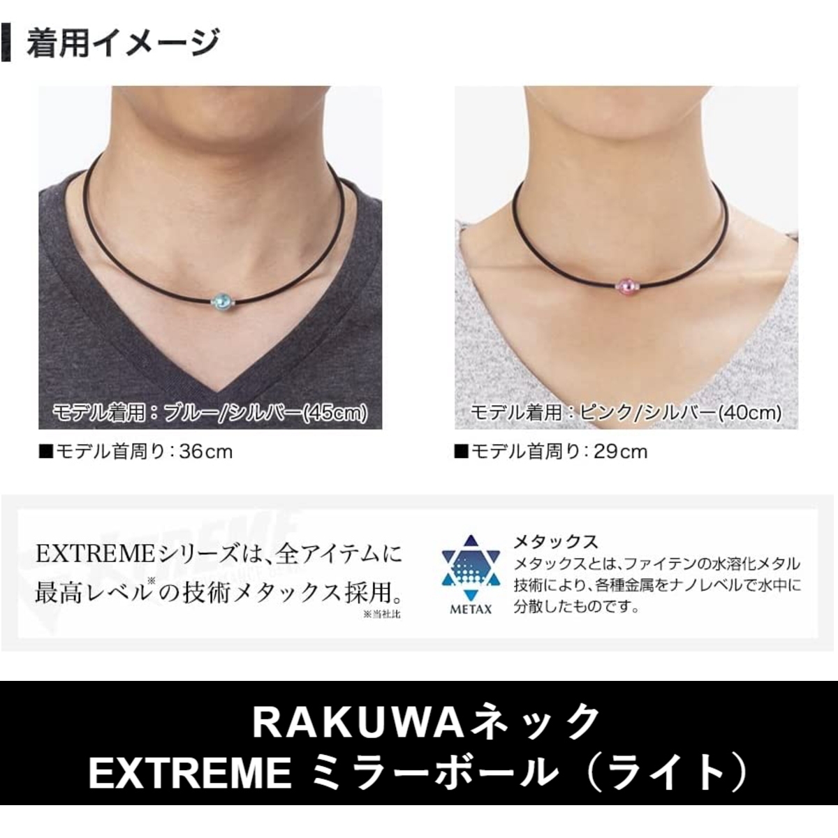 ファイテン ネックレス RAKUWAネック EXTREME ミラーボール(ライト) 全3色2サイズ 防臭機能 早田ひな選手愛用