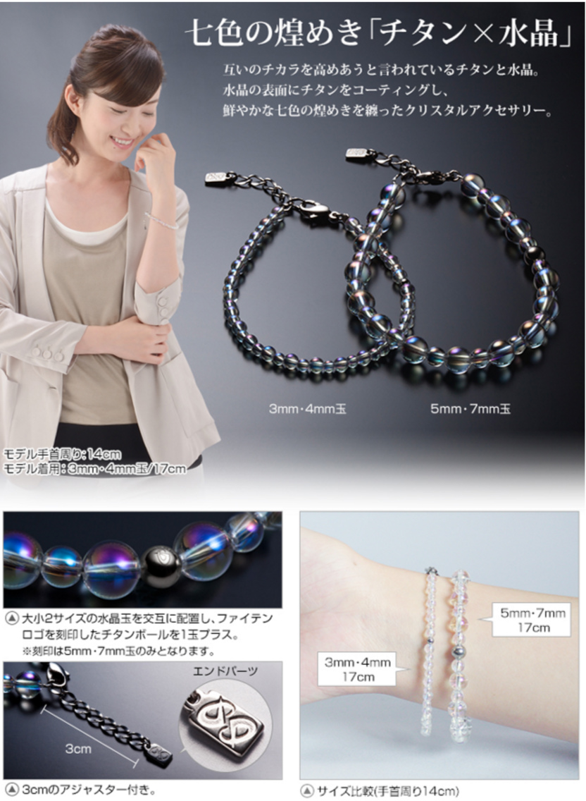 Phiten（ファイテン） 【正規品】 | チタン水晶コンビブレス 5mm・7mm