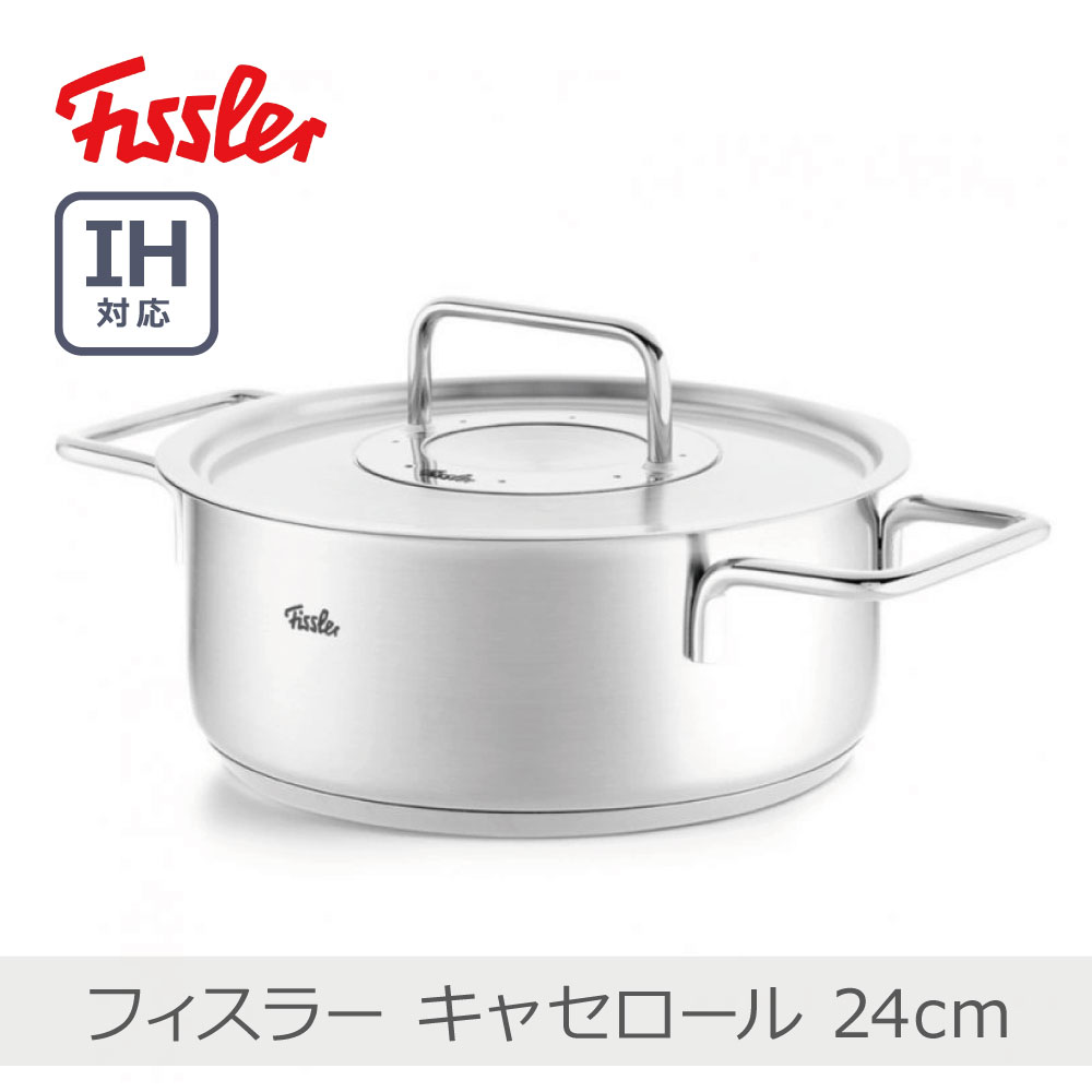 Fissler（フィスラー） ピュアコレクション キャセロール 24cm｜086