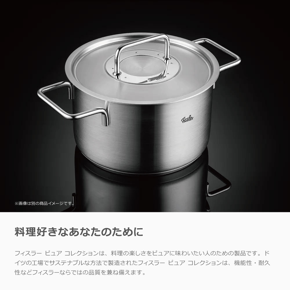 Fissler（フィスラー） ピュアコレクション キャセロール 24cm｜086