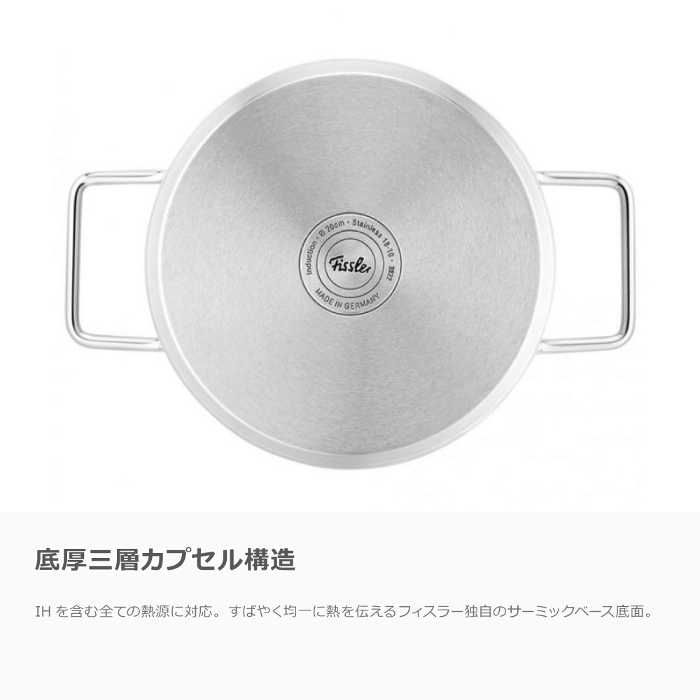 Fissler（フィスラー） ピュアコレクション キャセロール 24cm｜086