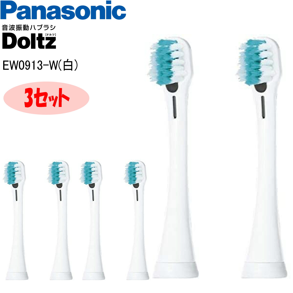 Panasonic パナソニック 2本入 EW0971-W 白 電動歯ブラシ用替えブラシスリム用密集極細毛ブラシ 68％以上節約 電動歯ブラシ用替え ブラシスリム用密集極細毛ブラシ