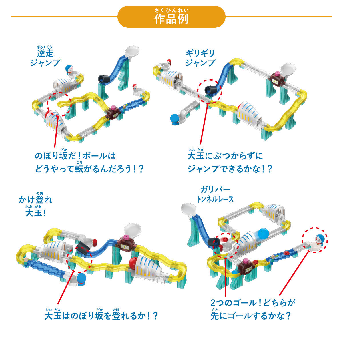 ブロックセットのおまけ付】ころがスイッチドラえもん ジャンプキット