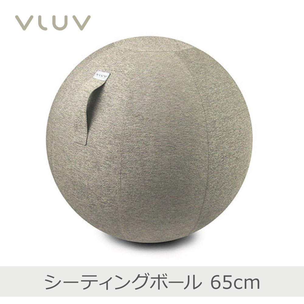 VLUV バランスボール ベージュ LUV VLUV シーティングボール 65cm ペブル・ベージュ | 640.90.924