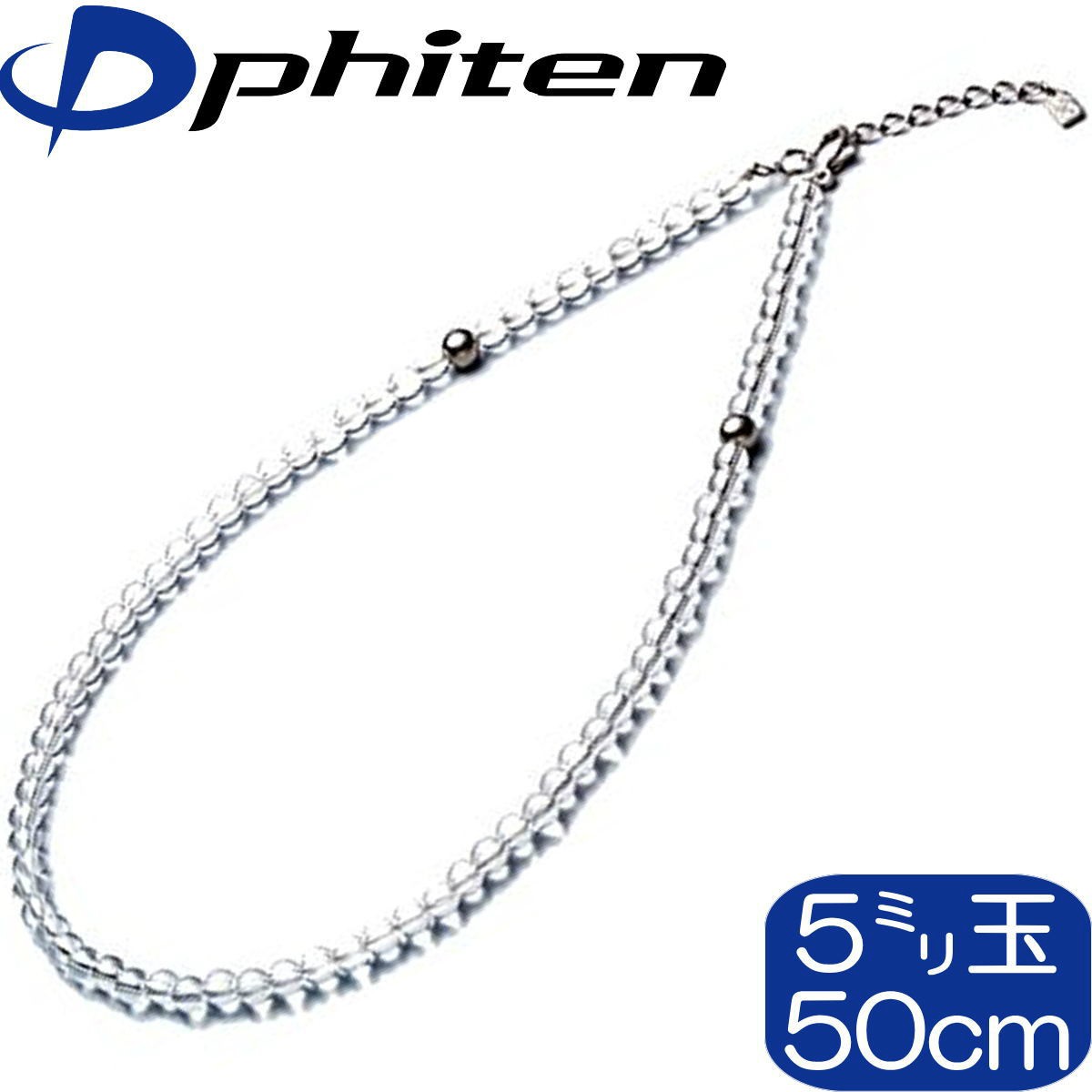 正規品】 Phiten 水晶ネックレス (+5cmアジャスター) 5mm玉 50cm 日本製 0515AQ808053 ファイテン  :aq808053:i-shopさくら !店 通販 