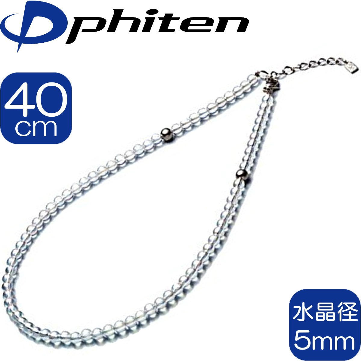 【正規品】 Phiten | チタン水晶ネックレス 5mm玉 40cm (+5cmアジャスター) | |日本製 | 0515AQ814051 |  ファイテン