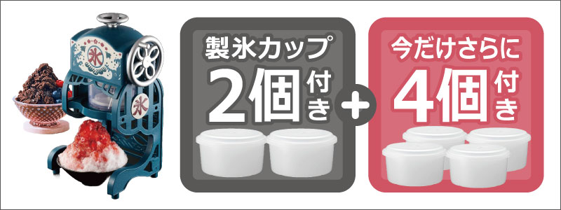 DCSP-20 製氷カップ4点増量
