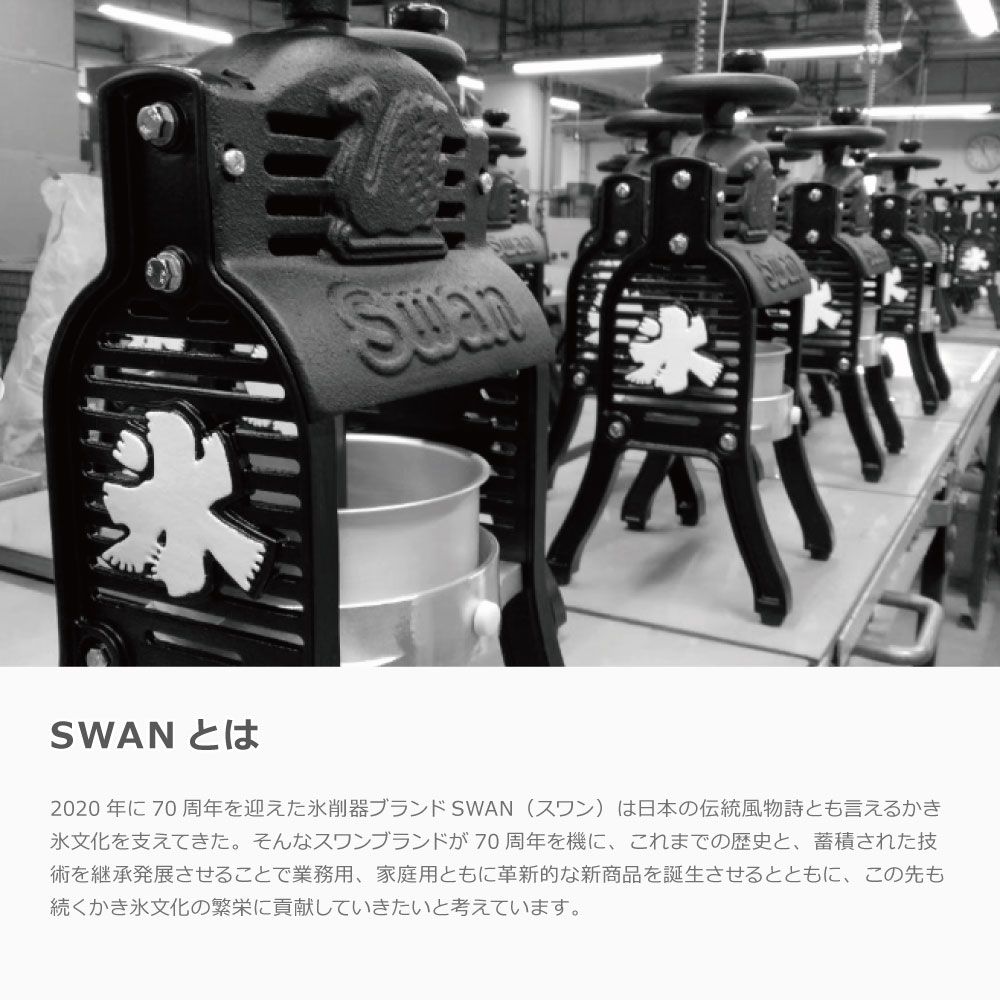 池永鉄工 手動式氷削器 BLACK SWAN|ブラックスワン 日本製 製氷 池永鉄工 手動式氷削器 BLACK SWAN|ブラックスワン 日本製 製氷