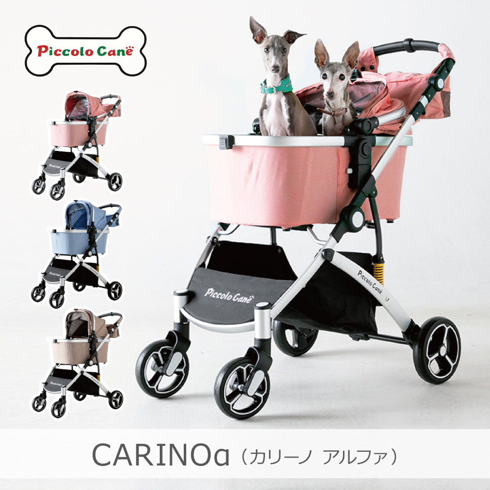 Piccolo Cane（ピッコロカーネ） DG528 CARINOα ペットカート | 2WAY