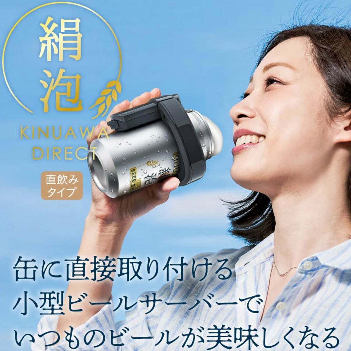 缶ビール用 ビアサーバー 絹泡 ダイレクト 直飲みタイプ DKC-B3BK ブラック 家庭用 超音波式 電池式 ドウシシャ  :dkc-b3bk:i-shopさくら !店 通販 