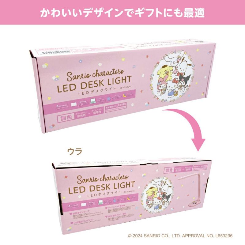 DOSHISHA（ドウシシャ） サンリオキャラクターズ LEDデスクライト 調光
