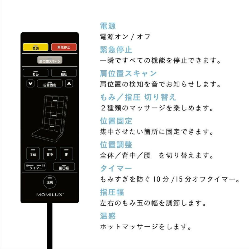 MOMiLUX ボディスキャン シートマッサージャー DMS-2001 | 肩位置を