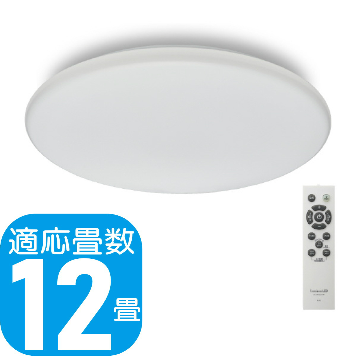 LuminousLED 12畳用 LEDシーリングライト | E50-X12DS | 11段階調光調色 直径50cm | ルミナス 5年保証 :  e50-x12ds : i-shopさくら Yahoo!店 - 通販 - Yahoo!ショッピング