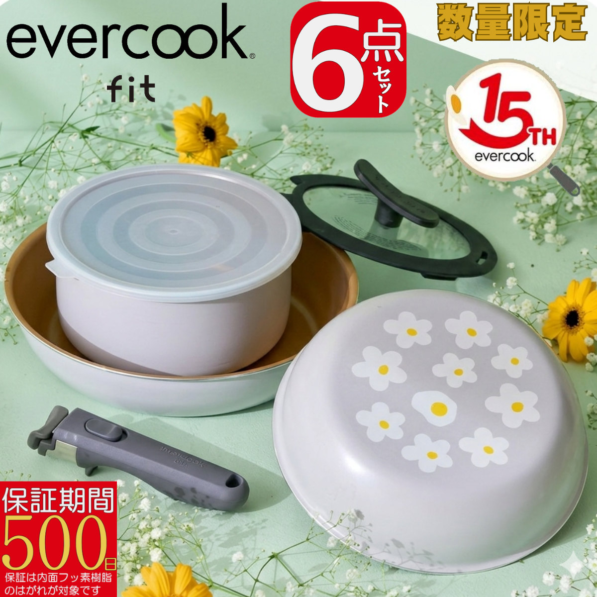 evercook 正規品 【500日保証】 fit エバークック フィット ガス火専用