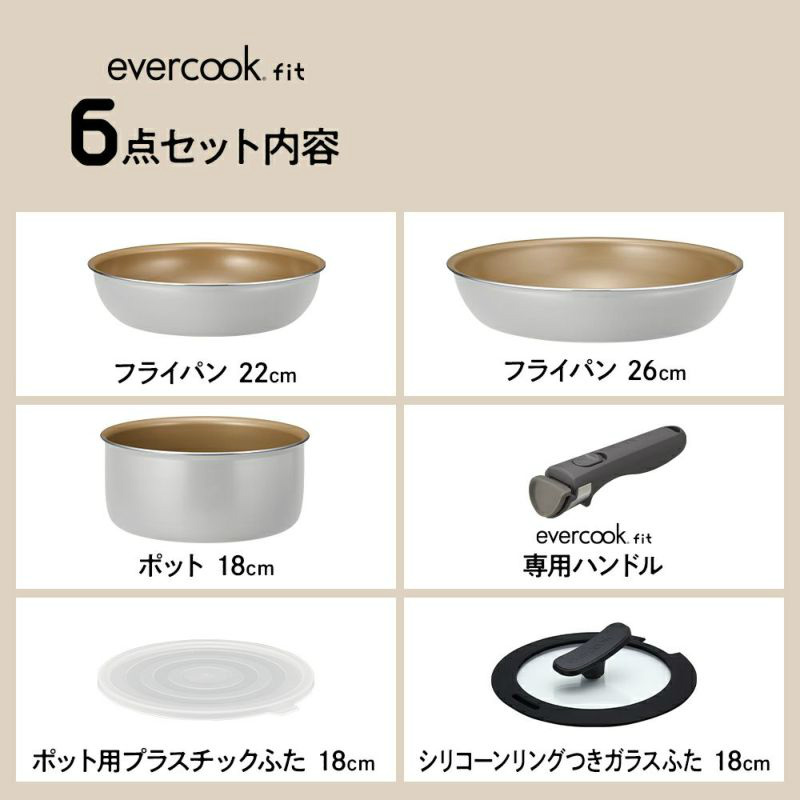 evercook 正規品 【500日保証】 fit エバークック フィット ガス火専用