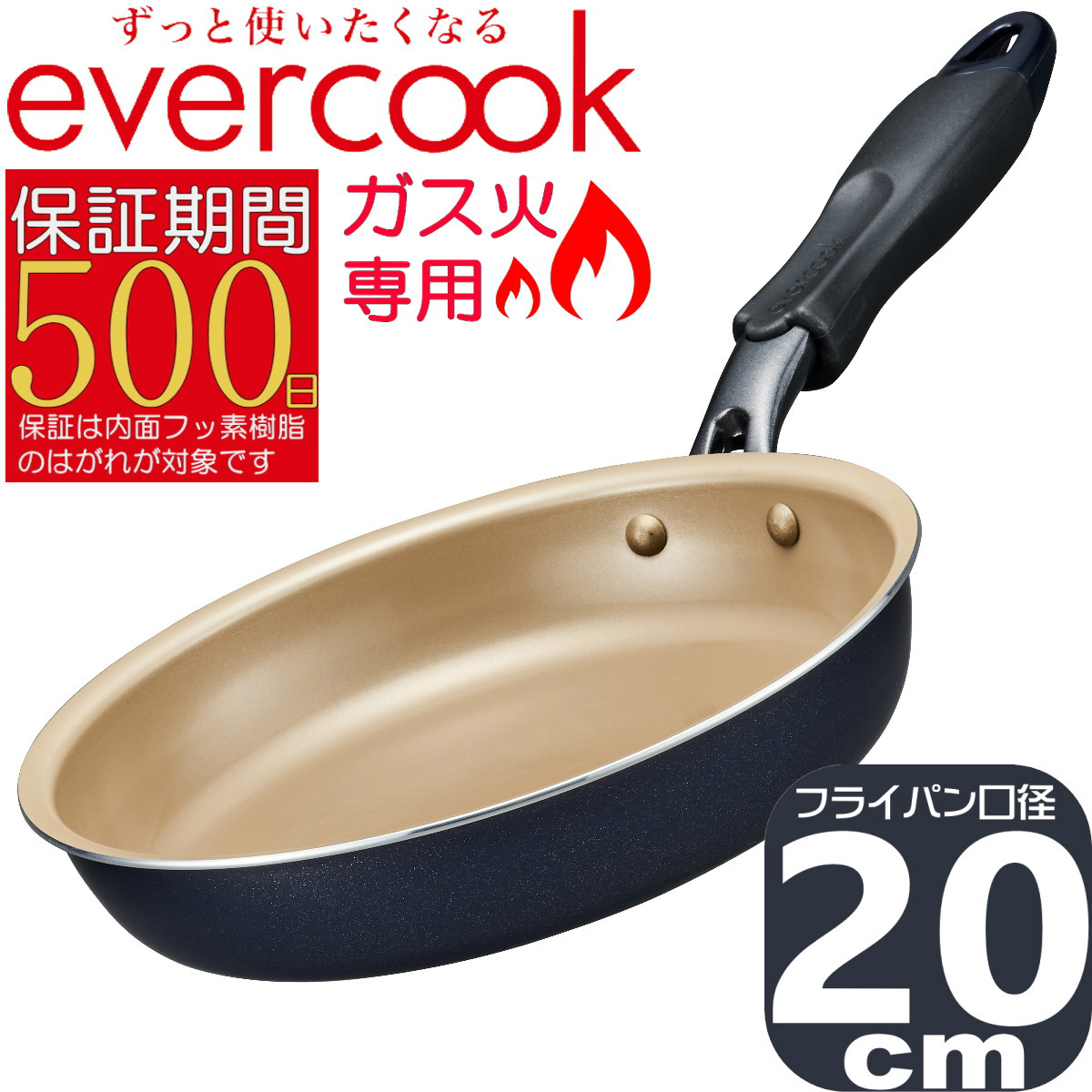 evercook ガス火専用 軽量 フライパン20cm ネイビー EGFP20NV | エバー