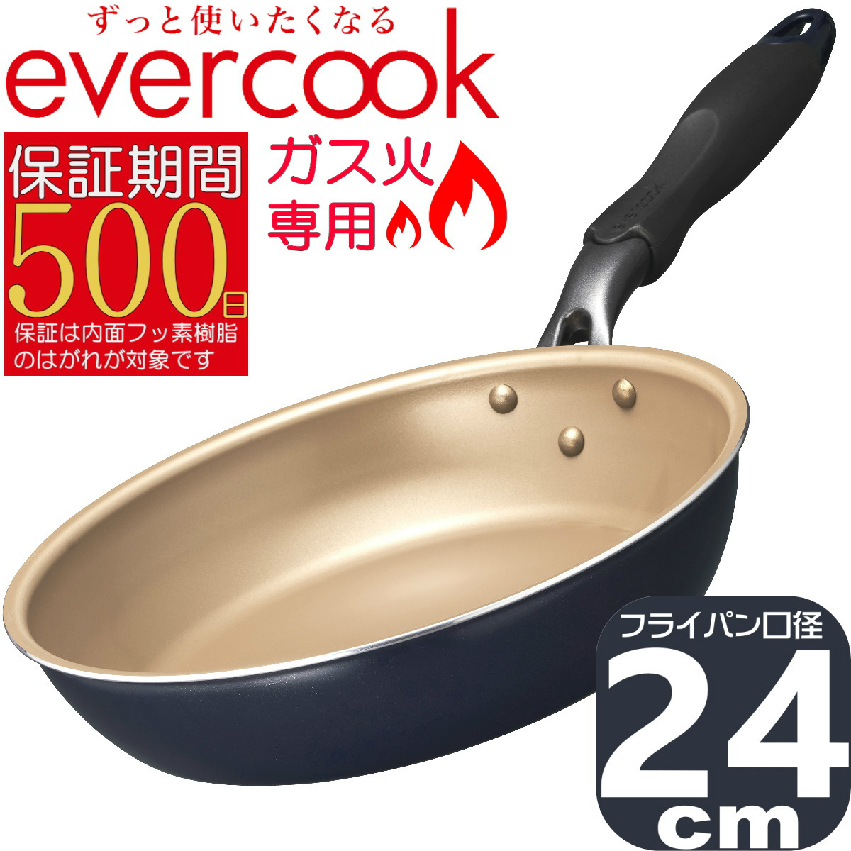 evercook 【500日保証】evercook ガス火専用 軽量 フライパン24cm