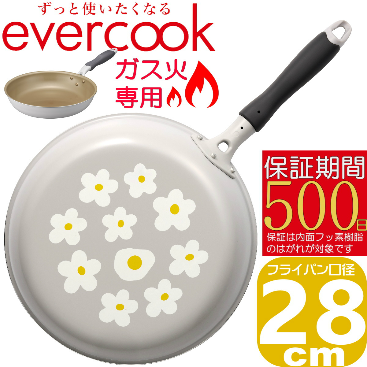 evercook 正規品 【500日保証】evercook エバークック ガス火専用 軽量