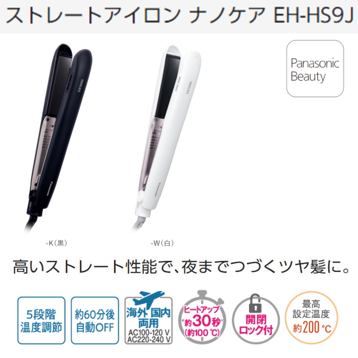 パナソニック ヘアーアイロン EH-HS9J-K ストレート用 ナノケア 黒