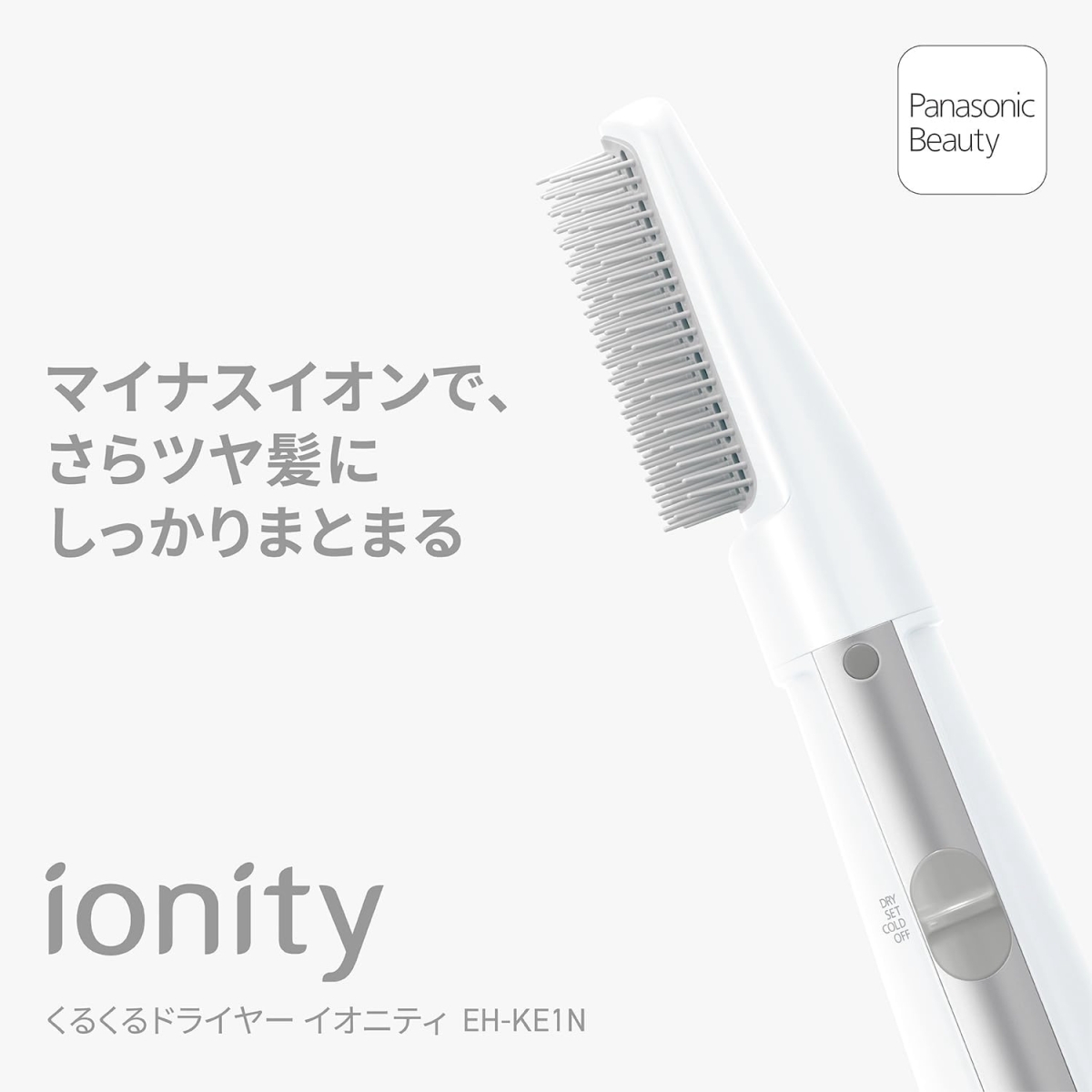 イオニティ パナソニック くるくるドライヤー EH-KE1N-S マイナス