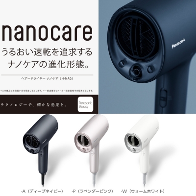 2022年9月 新製品】パナソニック ヘアドライヤー ナノケア EH-NA0J-A