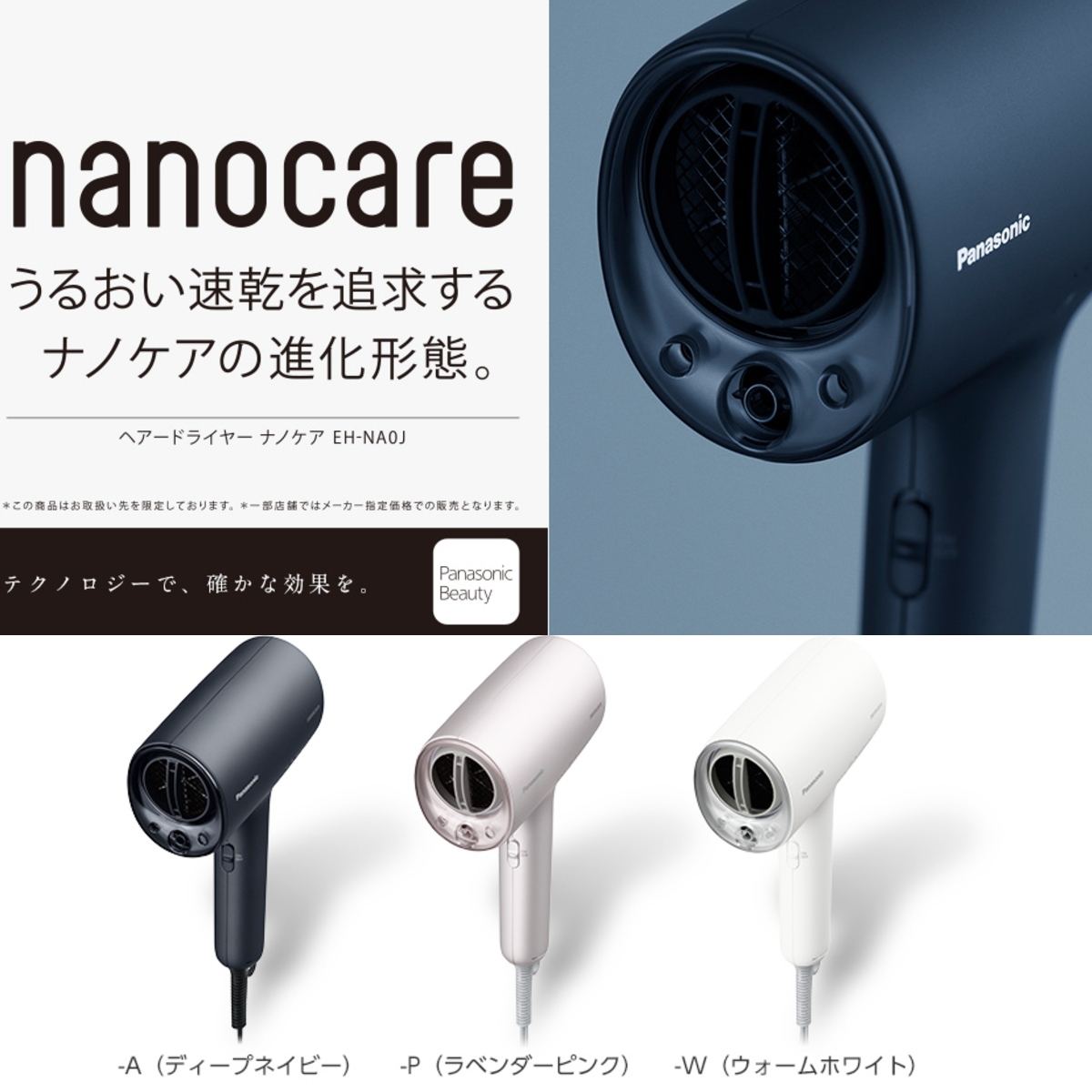 大注目】 Panasonic パナソニック ヘアードライヤー ナノケア EH-NA0J