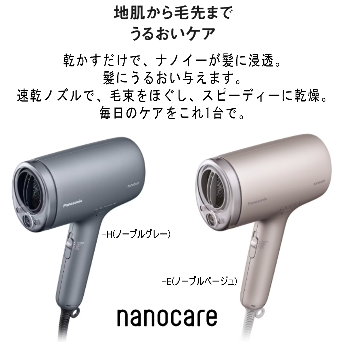 Panasonic ナノケア ヘアドライヤー　EH-NA9M 概要 ヘアードライヤー ナノケア EH-NA9M | ヘアケア