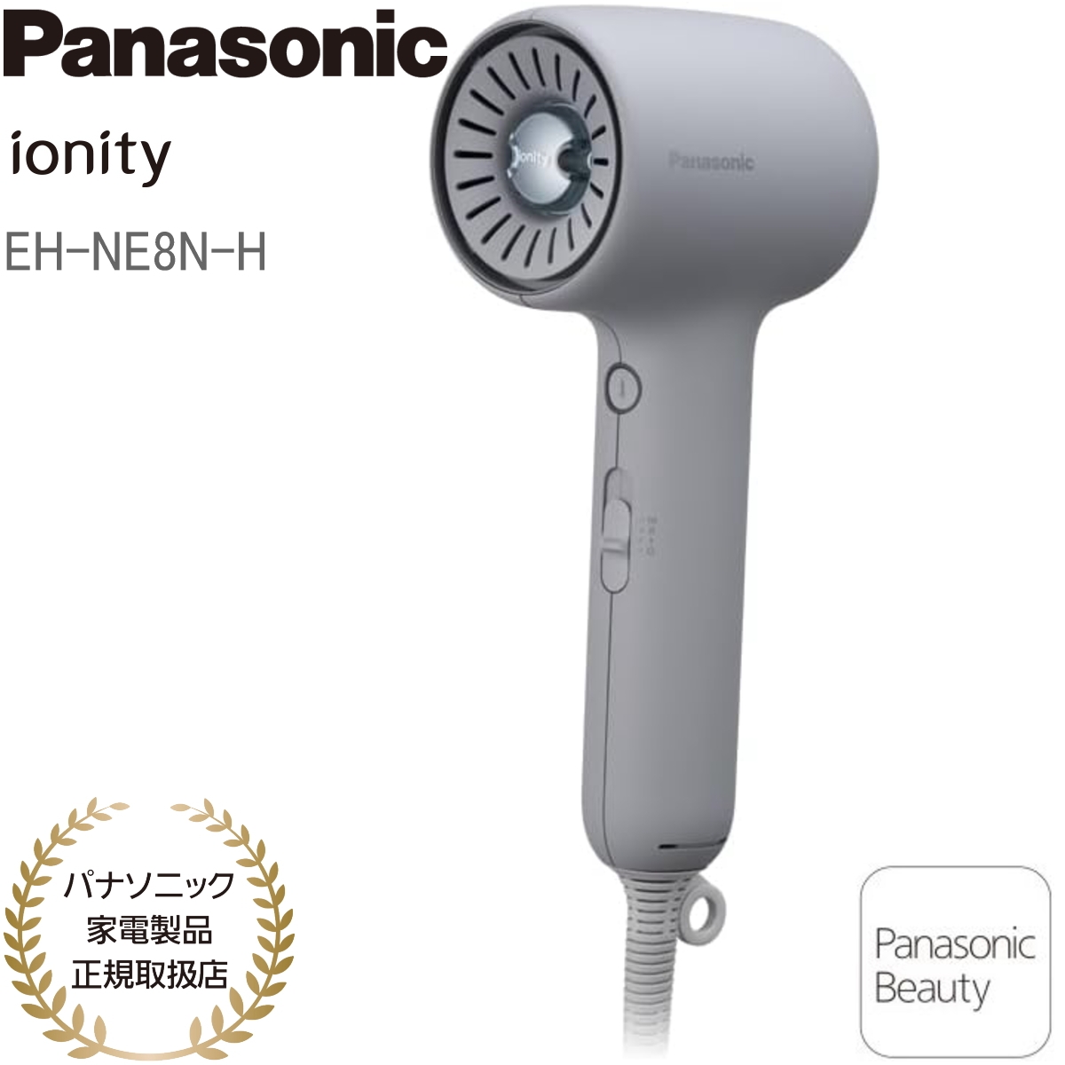 イオニティ パナソニック ヘアドライヤー EH-NE8N-H モダングレー W