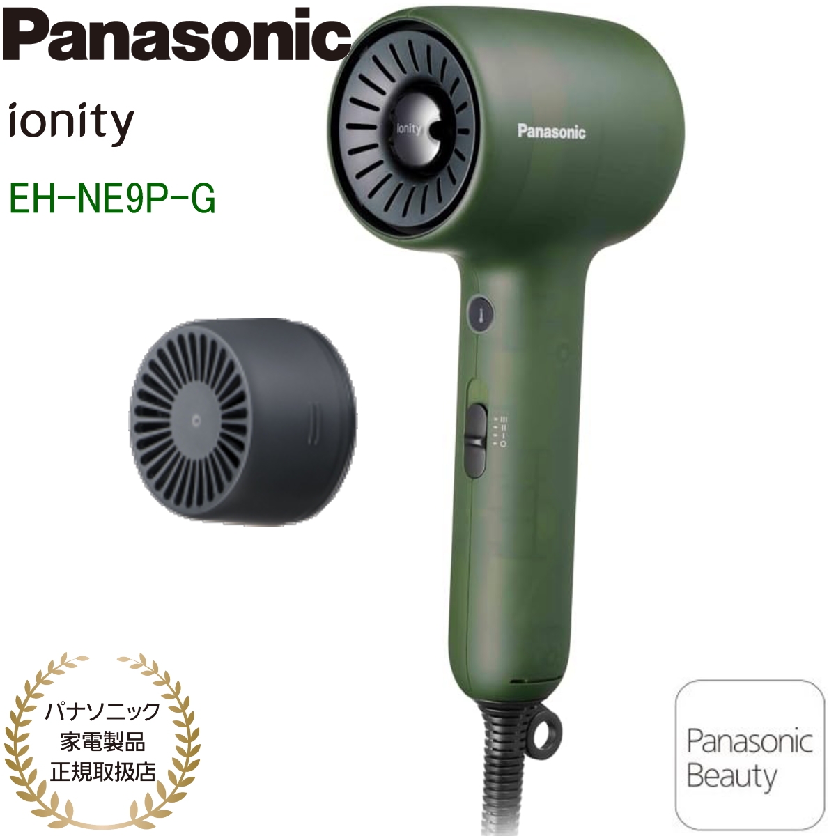 イオニティ パナソニック ヘアドライヤー EH-NE9P-G グラスグリーン W