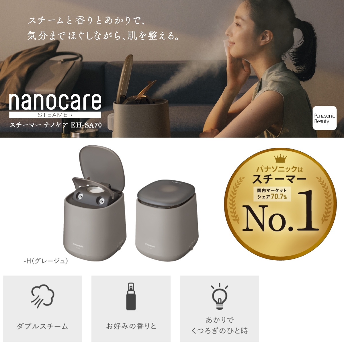 新品未使用PanasonicスチーマーナノケアEH‐SA70‐A | www